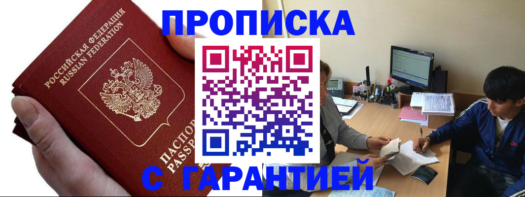 прописка в квартире в Калининградской области