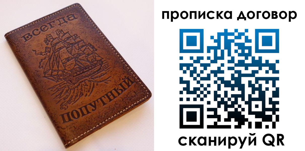 временная регистрация для школы в Калининградской области
