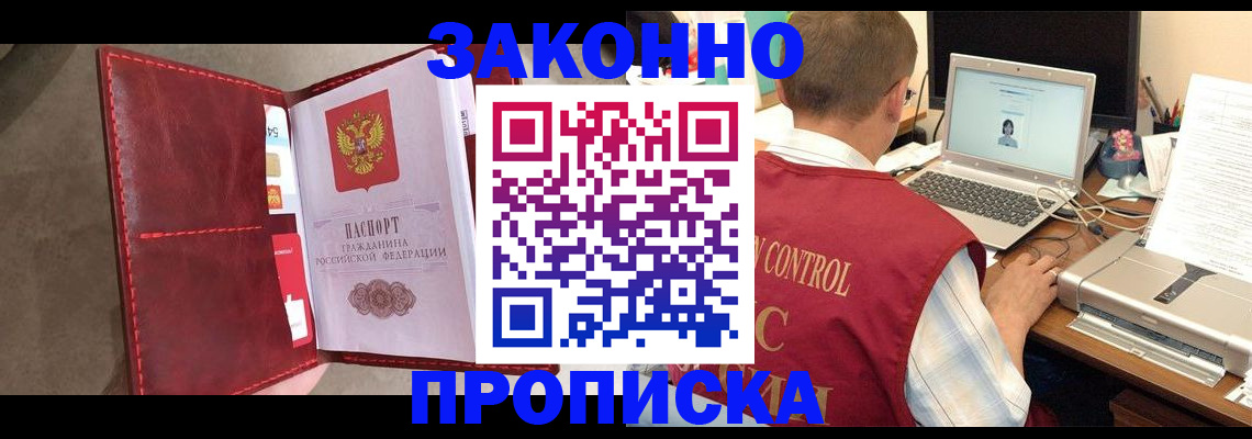 прописка паспорт в Калининградской области