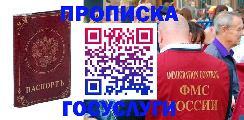 временная регистрация в квартире в Калининградской области