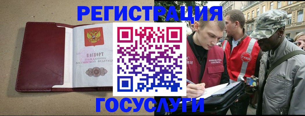 прописка в Калининградской области