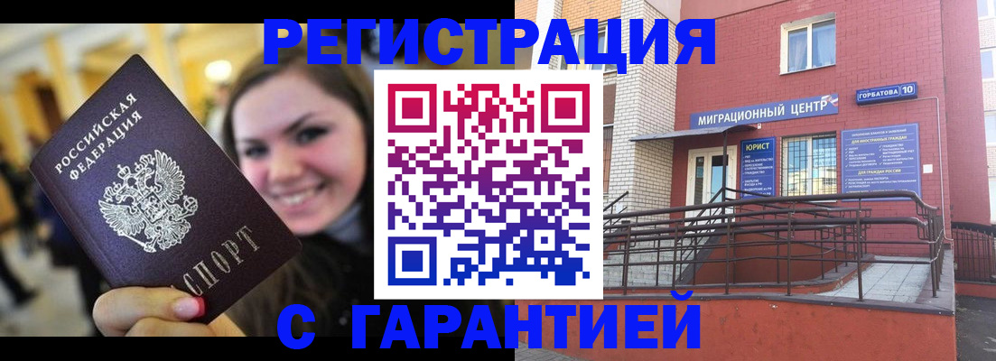 временная регистрация в Калининградской области